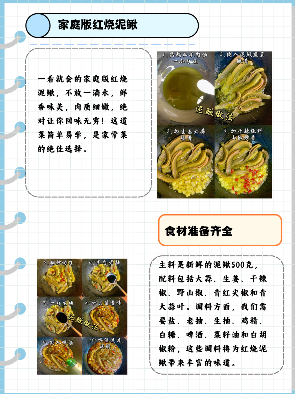 泥鳅做法家常做法(泥鳅做法家常做法视频)